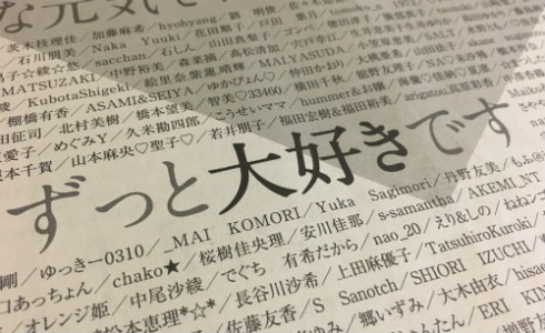 安室奈美恵 朝日新聞 9月16日 引退 25年 916運動