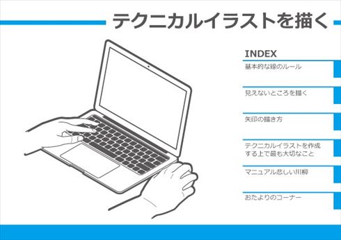 取り扱い説明書 のイラストにはルールがある 読み物としても楽しい同人誌 テクニカルイラストを描く 司書メイドの同人誌レビューノート ねとらぼ