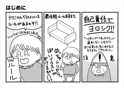 取り扱い説明書 のイラストにはルールがある 読み物としても楽しい