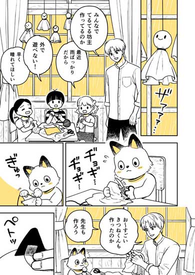 楽しそうな「きつねくん」に心が浄化される……漫画「きつねくんと先生