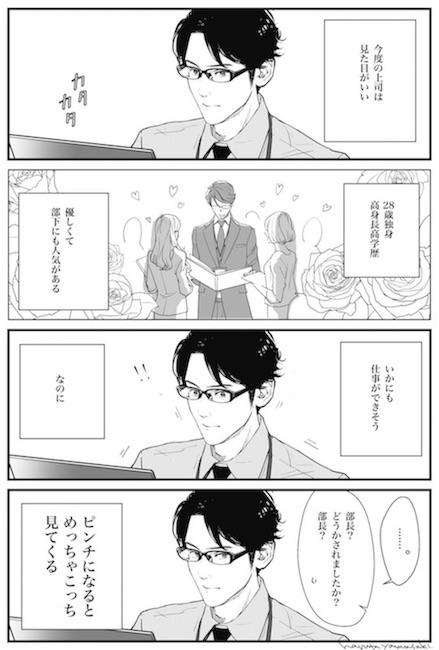 見た目イケメンの上司と性格イケメンの部下 互いに気になる2人を描いた漫画の展開が気になる ねとらぼ