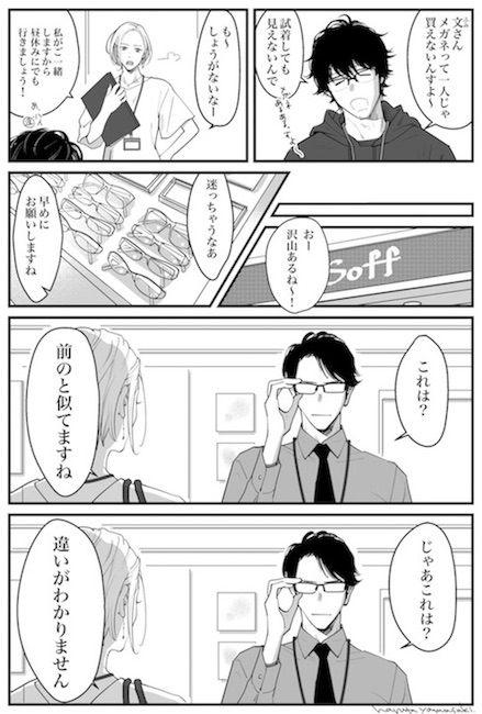 見た目イケメンの上司と性格イケメンの部下 互いに気になる2人を描いた漫画の展開が気になる ねとらぼ