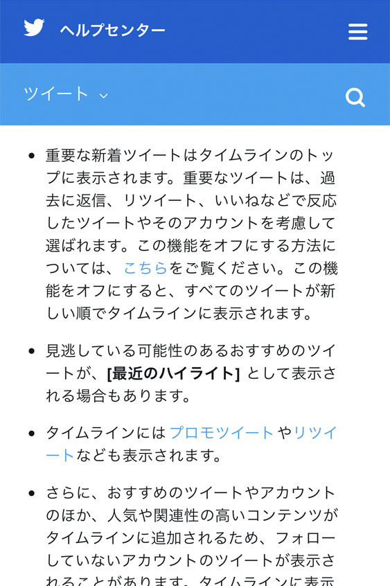 twitter 最近のハイライトとは 販売