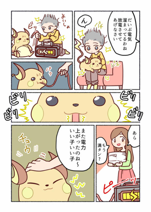 ポケモンのライチュウとただ生活する漫画 かわいい 飼ってみたい とポケモンとの人生を夢見る人続出 ねとらぼ