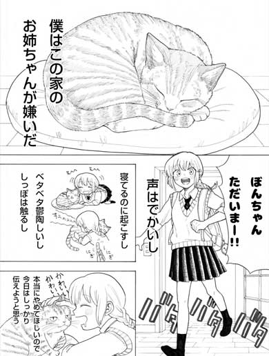 猫 もうだめだこいつ 愛猫が好きすぎるお姉ちゃんの漫画がヤバいけど共感する ねとらぼ