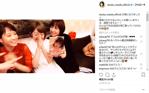 Instagram AKB48 前田敦子 篠田麻里子 あっちゃん まりこ様 結婚 妊娠 ラジオ 新番組