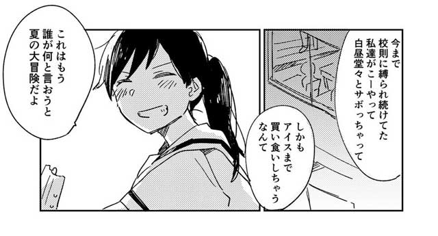 学校サボってアイスを食べる 大冒険 少女たちの平成最後の夏を描く漫画が切なくも青春を感じる ねとらぼ