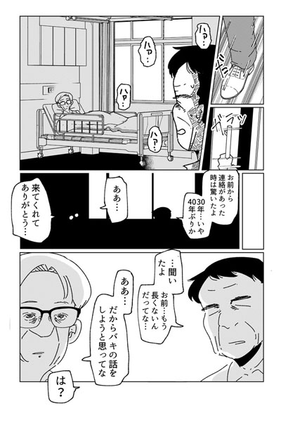 死ぬ前にお前ともう一度 バキ の話がしたい 死期を悟った男が親友と語り合う漫画が深い ねとらぼ