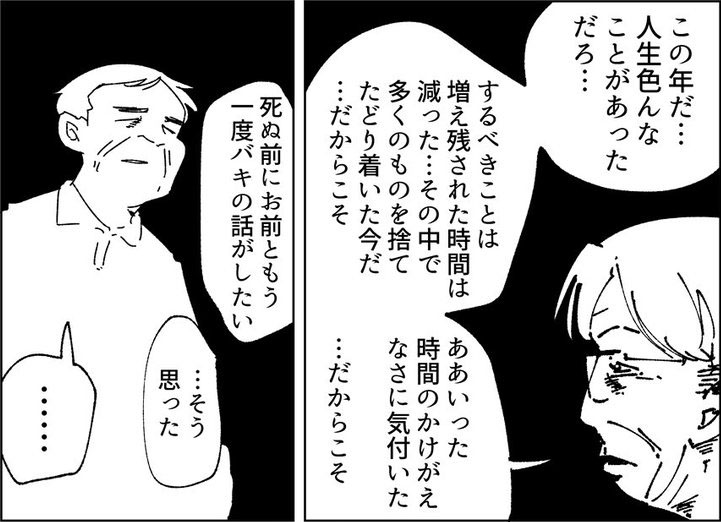 死ぬ前にお前ともう一度 バキ の話がしたい 死期を悟った男が親友と語り合う漫画が深い L Kutsu baki02 Jpg ねとらぼ
