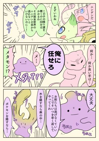 メタモン 俺に任せろ ポケgoに突如出現した 謎の新種 の秘密を描い