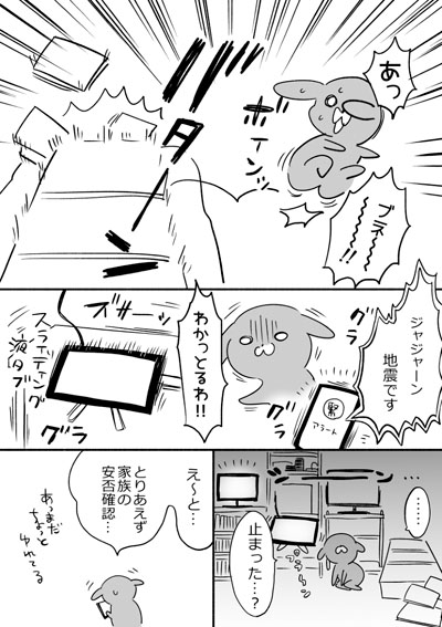 北海道地震被災者のレポ漫画がためになる ラジオとsnsが救いに モバイルバッテリーはいっぱい用意 1 2 ページ ねとらぼ