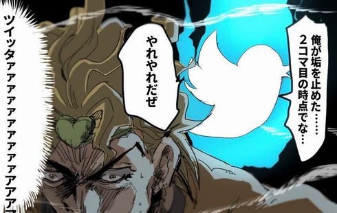 おまえはモンキーなんだよジョジョーーッ アカ凍結 Dio様がtwitterの 人間性の否定 違反に引っ掛かる漫画がじわる ねとらぼ