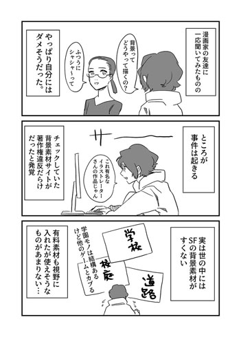 背景を描けなかった人が「u201cあることu201dを諦めたら描けるようになった話 