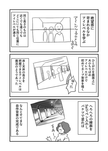 背景を描けなかった人が「u201cあることu201dを諦めたら描けるようになった話 