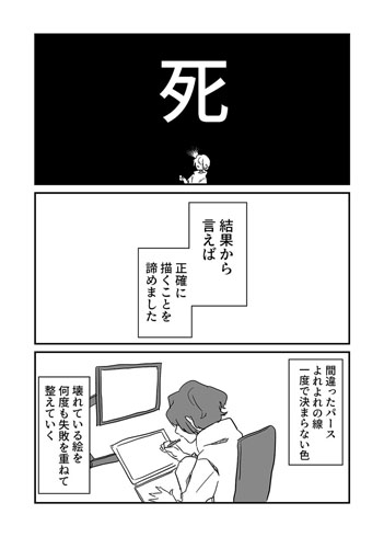 背景を描けなかった人が あること を諦めたら描けるようになった話 に共感集まる 分かる 勇気付けられた ねとらぼ