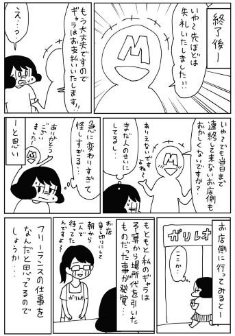 世田谷区長が漫画家の山本さほさんに謝罪 担当者が 会場キャンセル料を謝礼から差し引く などありえない発言 ねとらぼ