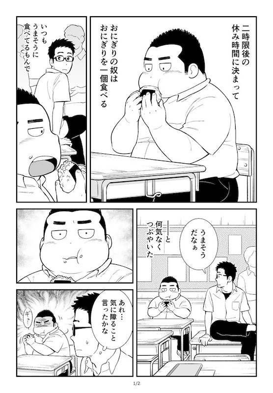 おにぎりのほのぼのとした日常を描いた4コマ漫画 かわいくてシュールでほっこり L Kinjo Fukuromiyu0601 Jpg ねとらぼ