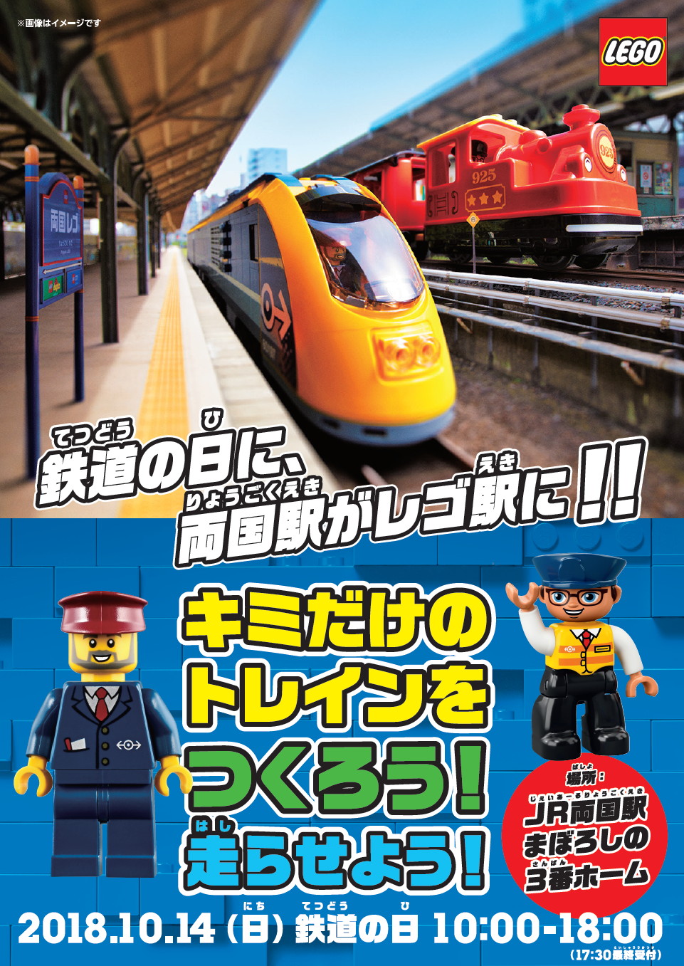 両国駅の幻のホームに入れる 鉄道の日 にレゴとコラボイベント開催 公認ビルダーによる レゴ両国駅 を展示 1 2 ページ ねとらぼ