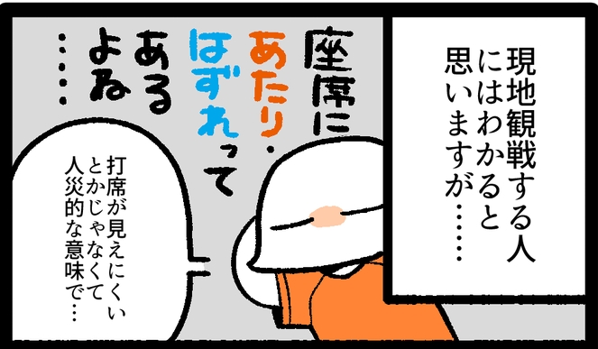 野球観戦の楽しさは何で決まる 球場あるある漫画に ものすごく共感できる と賛同の声 ねとらぼ