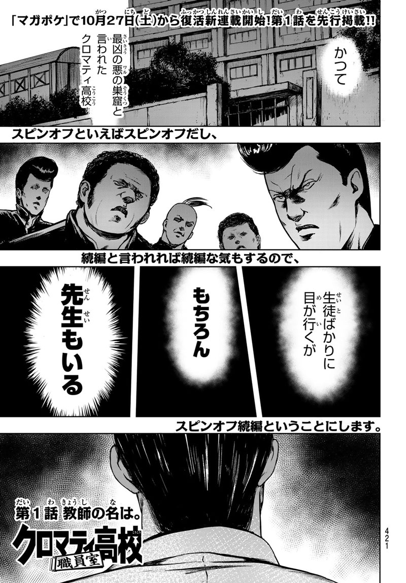 それはひょっとしてギャグで言ってるのか 最凶のバカ漫画 魁 クロマティ高校 が12年ぶりに復活 L Nhfigskgk105 2 Jpg ねとらぼ