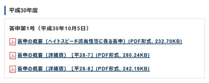 まとめサイト を初めてヘイト認定へ コメント欄 も判断材料に 大阪市 ねとらぼ