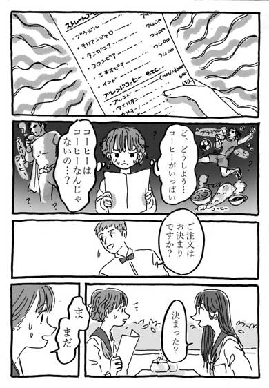 はじめて純喫茶に入った女子高生が大人の階段を登る漫画に共感の声 かわいい 忘れてた衝撃を思い出した ねとらぼ