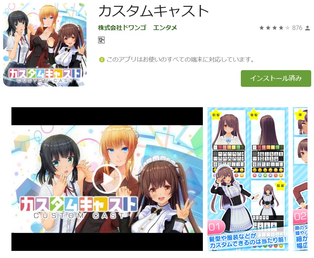 ドワンゴのアプリ カスタムキャスト の偽物がストアに出現 古い端末だと本物が表示されないことを悪用 ねとらぼ