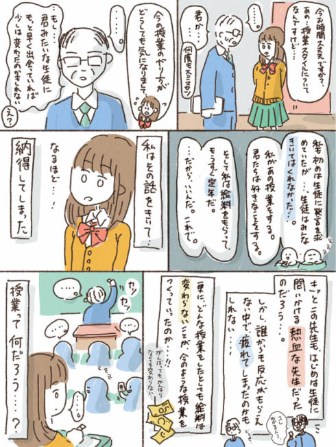 授業ってなんだろう と衝撃 学生時代 授業に疑問を抱いた体験つづった漫画に反響 ねとらぼ