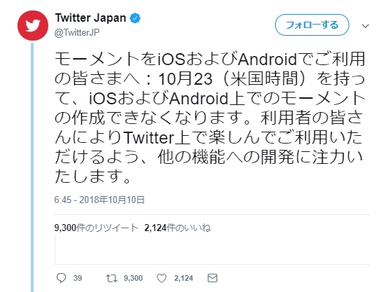 Twitter Ios Androidからのモーメント作成が不可に Web版はサービス続行 ねとらぼ