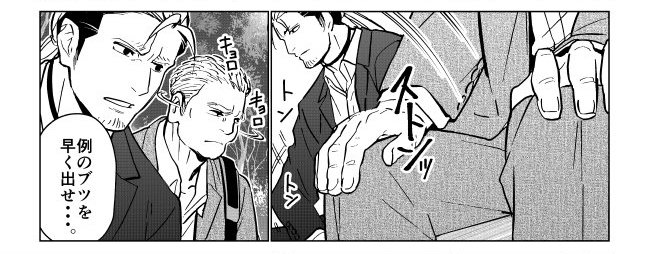 例のブツを早く出せ」→ ペロペロ 街を歩く不審なこわもて男を描いた 