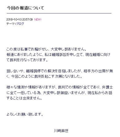 川崎麻世 カイヤ 離婚 調停 裁判