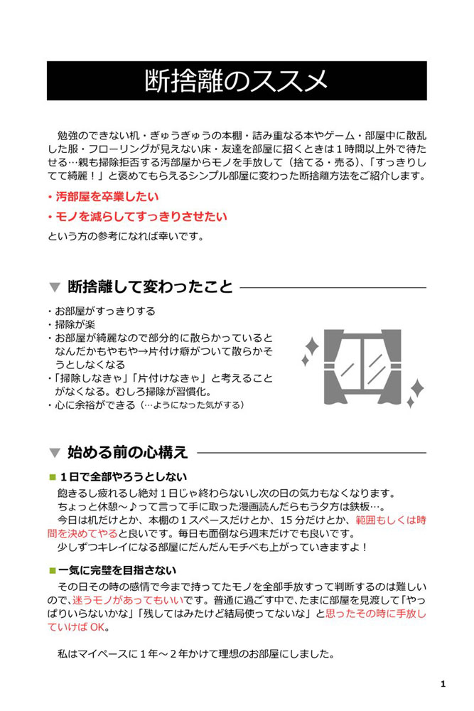 雑誌で紹介された タケタケ☆断捨離中様 リクエスト 4点 まとめ商品