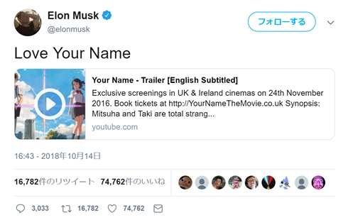 イーロン マスク 君の名は すき スノーデン 言の葉の庭 が一番 Itの巨人たち 突然新海誠愛を告白 本人に届く ねとらぼ