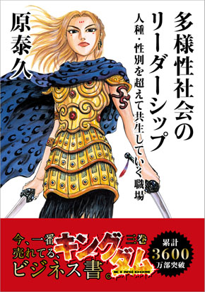 キングダム 最新巻発売記念に1 30巻をビジネス書風の演出で販売 バカという才能 仕事は 仲間 が9割 など ねとらぼ