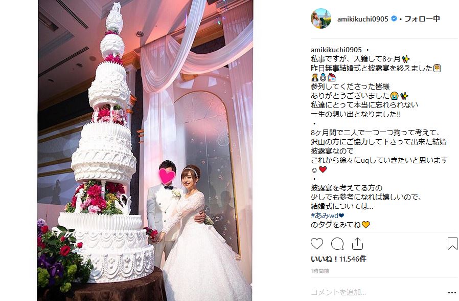一生の想い出となりました 菊地亜美 結婚式での巨大ウエディングケーキ入刀ショットで幸せ報告 ねとらぼ