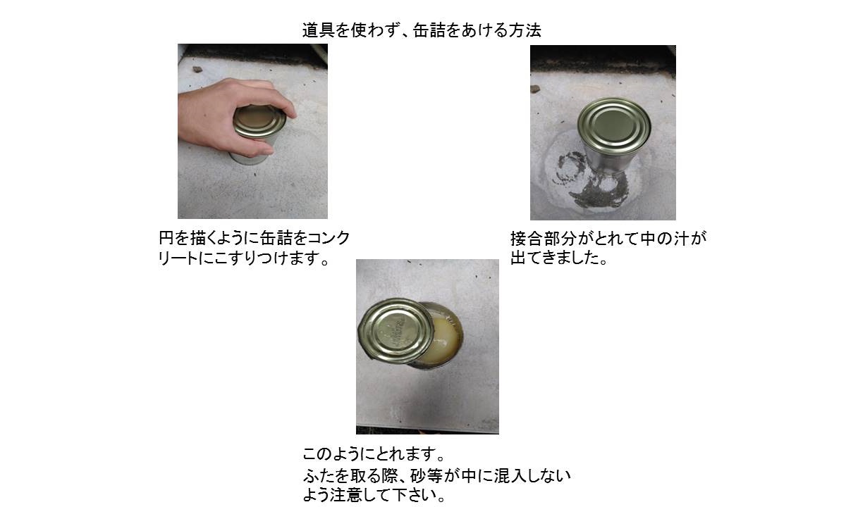 警視庁 缶詰はコンクリートこすりつければ簡単に開く 災害時に覚えておきたい知識がまた1つ ねとらぼ