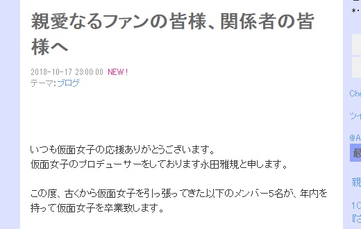 仮面女子 神谷えりなら5人の年内卒業を発表 リーダー センター エースの一挙卒業にファン動揺 ねとらぼ