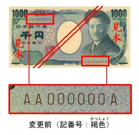 千円札の記号と番号 褐色から紺色に 2019年3月18日から新デザインで