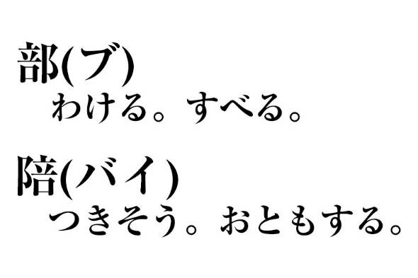 こざとへん の 漢字 耶 という漢字の意味 成り立ち 読み方 画数 部首を学習