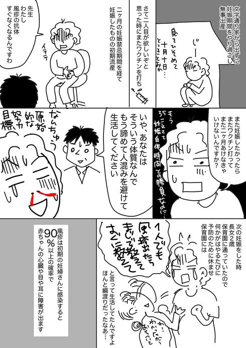 抗体がつきにくい妊婦さんの 風疹への恐怖 を描いたマンガに反響 私も怖かった 声を上げてくれてありがとう の声 ねとらぼ