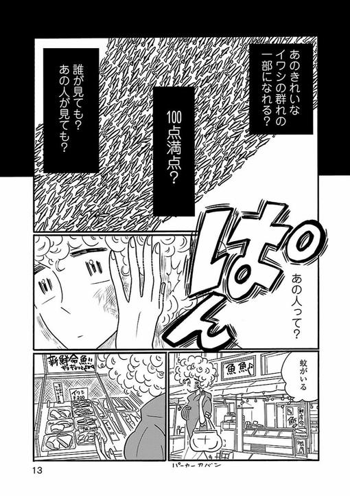 島耕作にはかわいげがある 空気を読みすぎたolマンガ 凪のお暇 作者が語る 男たちのロマン 2 3 ページ ねとらぼ