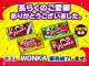 ネスレ日本が「チャーリーとチョコレート工場」WONKAチョコレートの販売を終了　ブランド販売権を譲渡