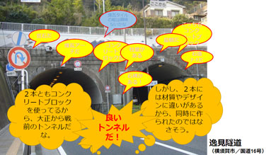横須賀　トンネル　トンネルカード　平沼義之　トンネルチェックポイント