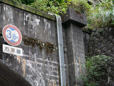 横須賀　トンネル　トンネルカード　平沼義之　浦郷隧道　坑門　柱