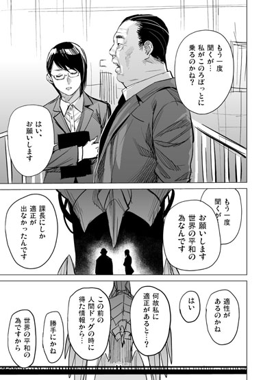 中年よ神話になれ おじさんが巨大ロボのパイロットに選ばれる漫画に妄想がふくらむ ねとらぼ