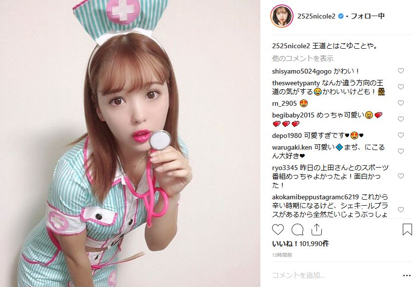 王道とはこゆことや 藤田ニコル ナースのコスプレでファンを キュン死 に導く ねとらぼ