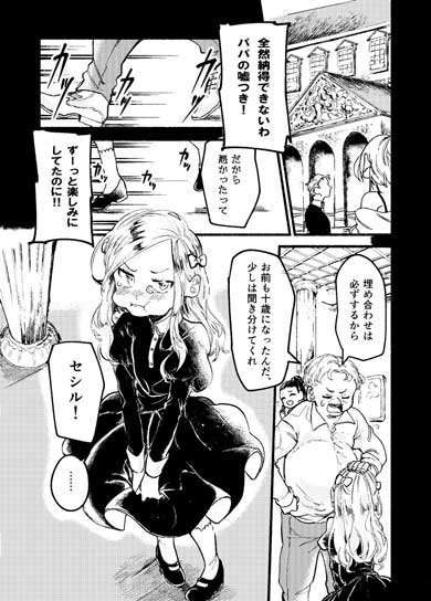 ロマンチックな物語に鳥肌が立つ 怪盗 に連れ去られた女の子の創作漫画が読み返したくなる尊さ 2 2 ページ ねとらぼ