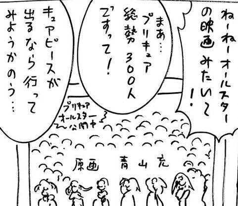 もしも プリキュア シリーズが70年後も続いていたら 劇場版で300人が集う未来予想図 ねとらぼ