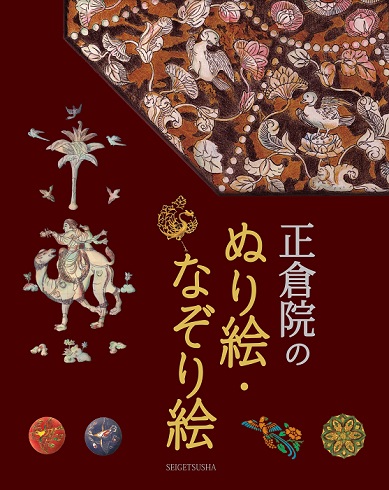 正倉院の宝物が塗り絵になった 正倉院のぬり絵 なぞり絵 発売 瑠璃坏や八角鏡などを掲載 ねとらぼ