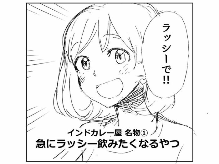 おかわりしたナンで苦しくなる ラッシー飲みたくなる インドカレー屋さんあるある漫画がとてもわかる ねとらぼ